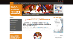 Desktop Screenshot of prevodi.rezon.bg
